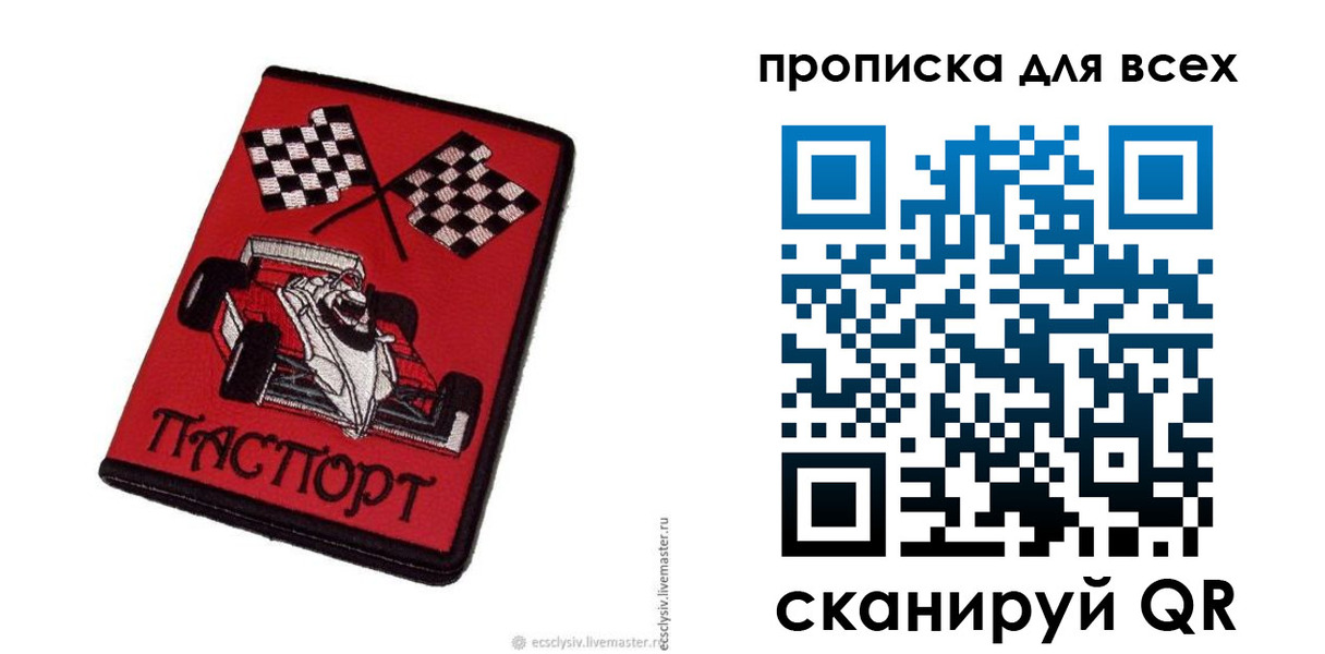 прописка паспорт в Поворино