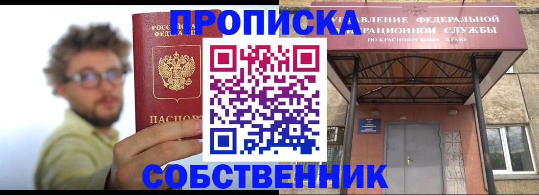 прописка для школы в Поворино