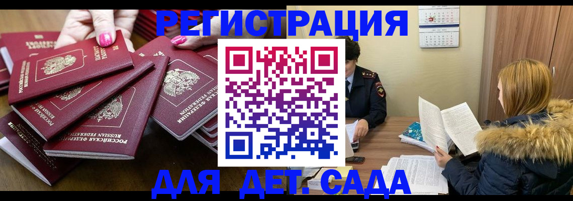 купить прописку в Поворино