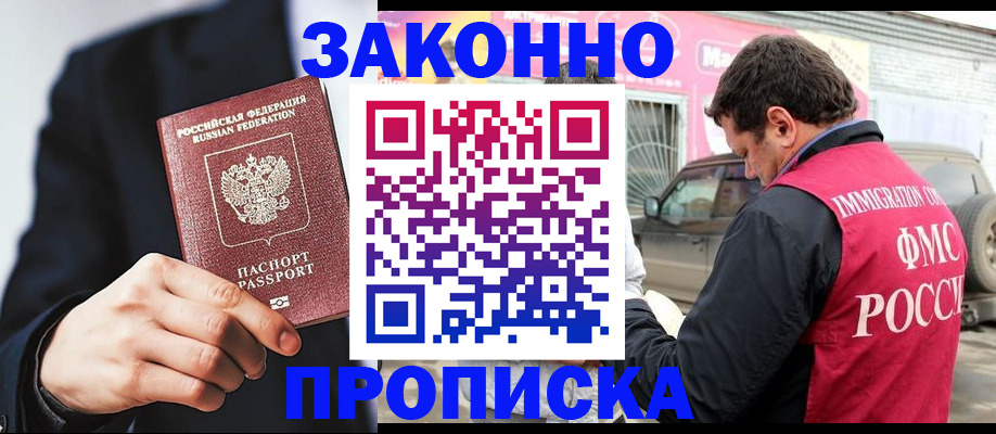 прописка в квартире в Поворино