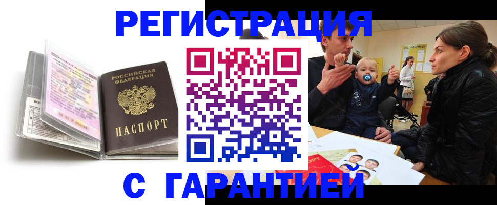 временная регистрация недорого в Поворино