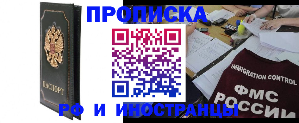 прописка штамп в Поворино