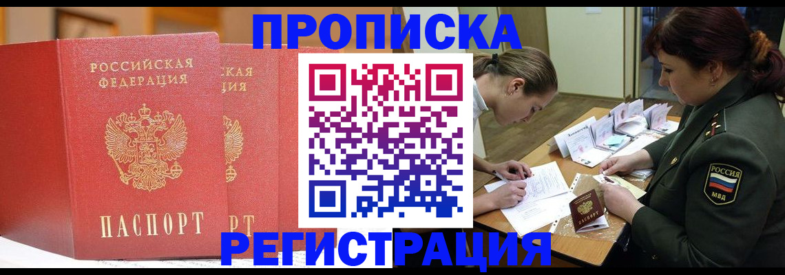 временная регистрация надежно в Поворино