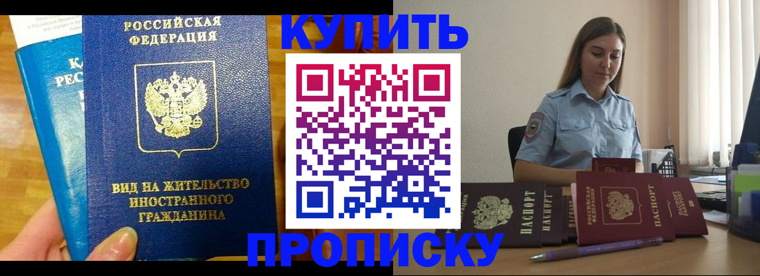 прописка гарантия в Поворино